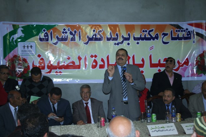 Kafr Alashraf Post Office